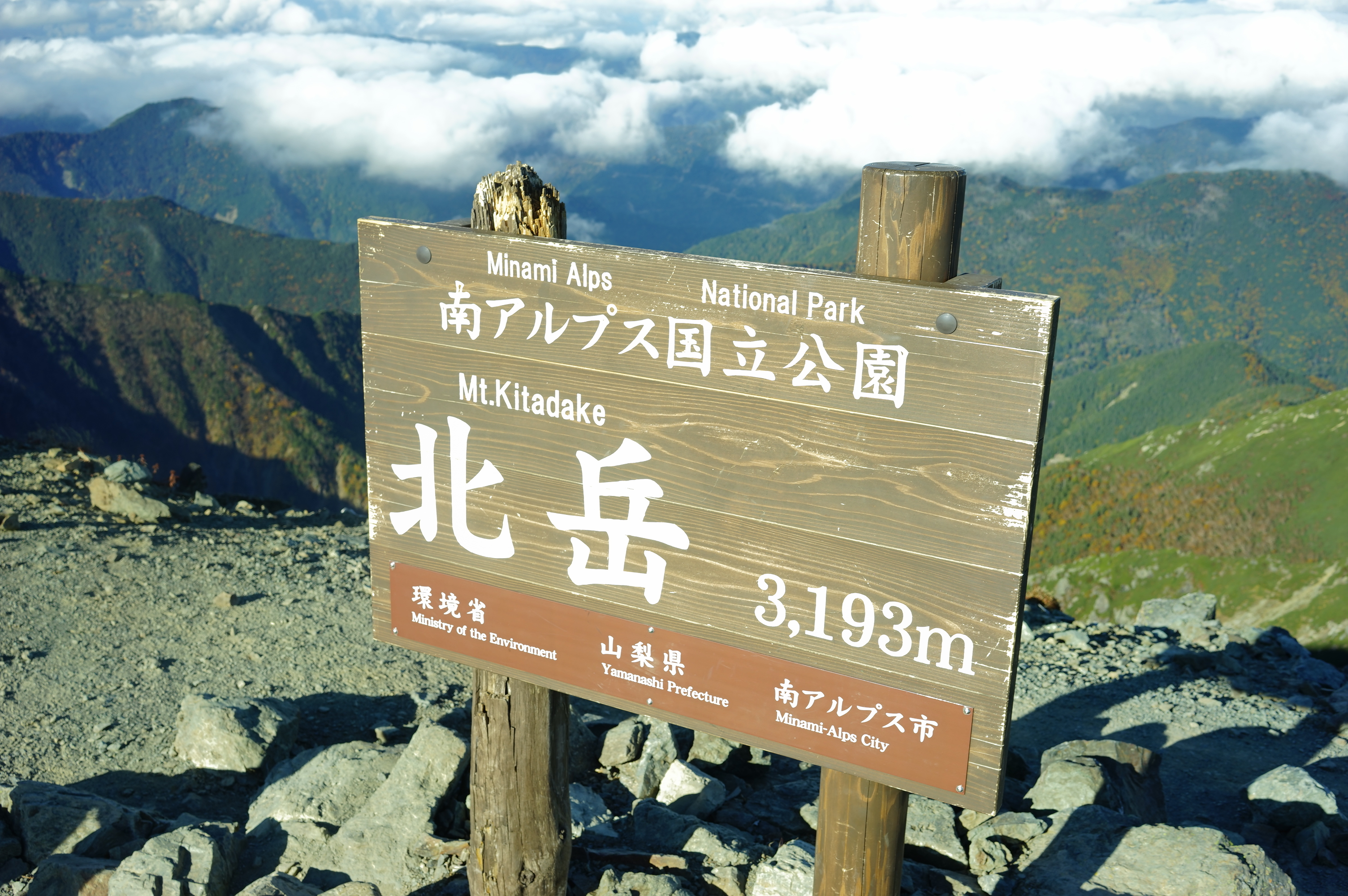 北岳